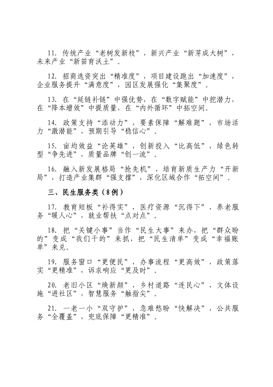 党政机关工作总结常用排比句（分类版）_第2页