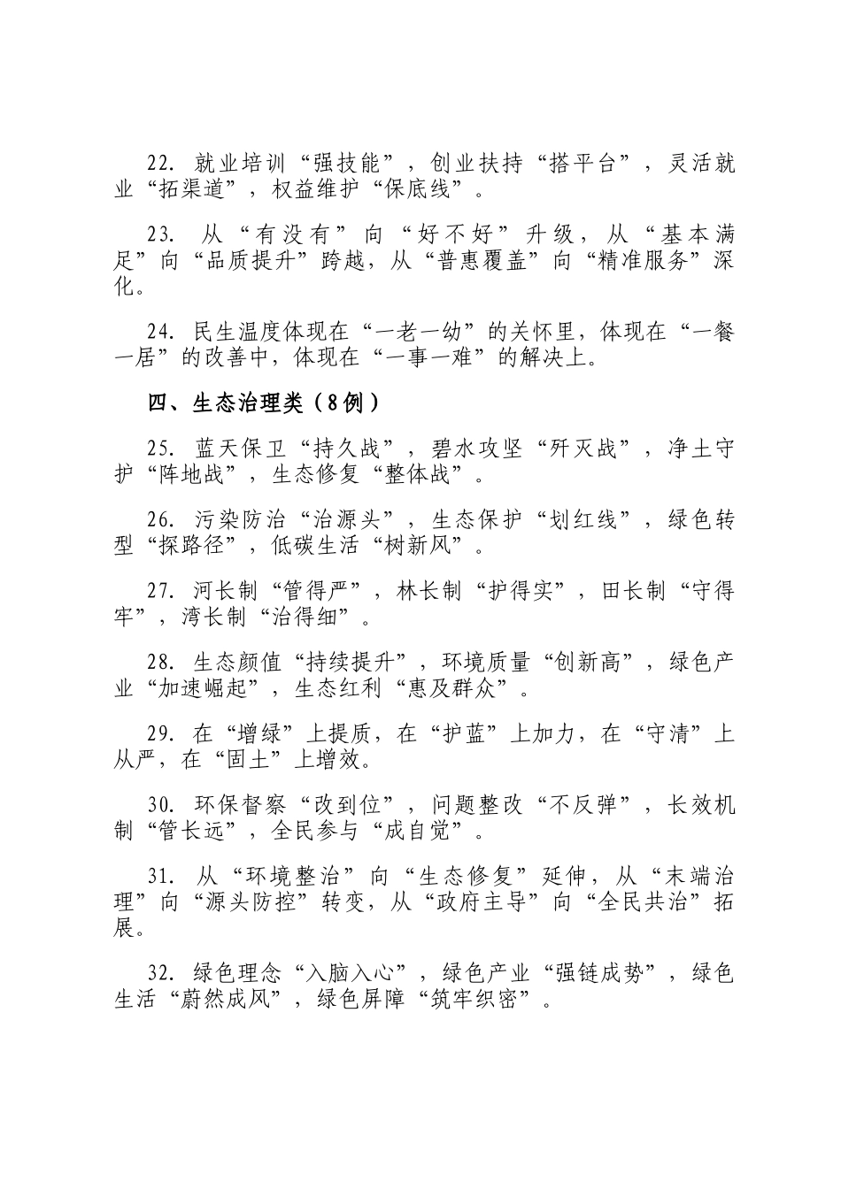 党政机关工作总结常用排比句（分类版）_第3页