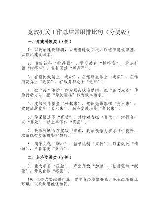 党政机关工作总结常用排比句（分类版）