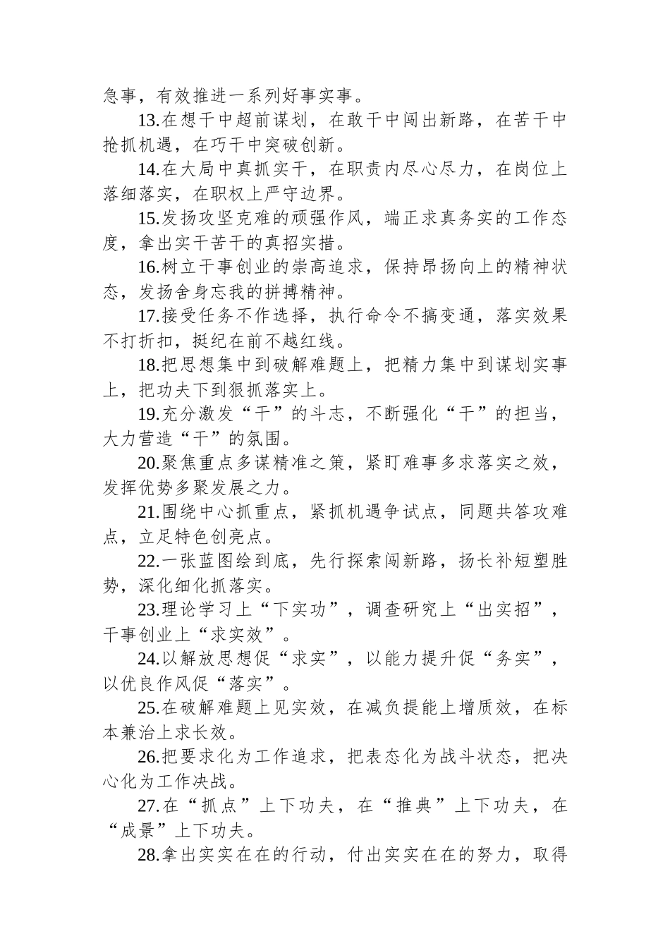 真抓实干类排比句3_第2页