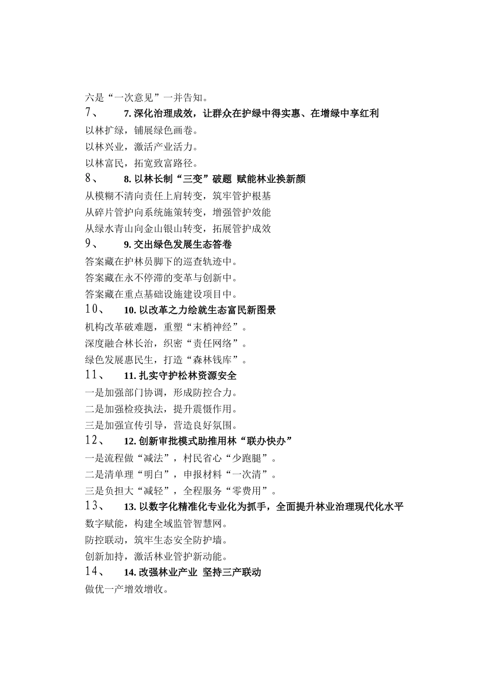 林业工作写作提纲30例（20250909）_第2页