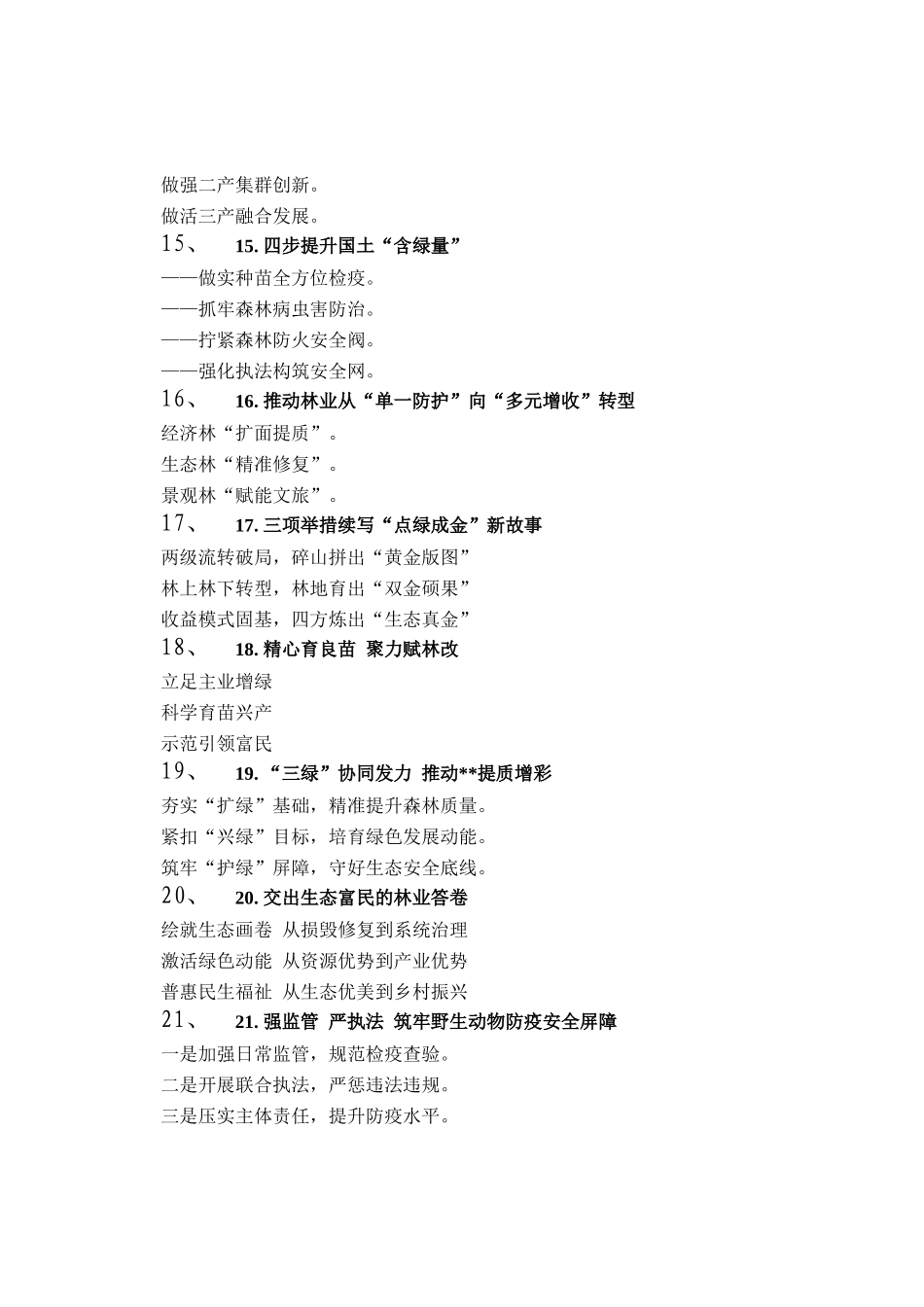 林业工作写作提纲30例（20250909）_第3页