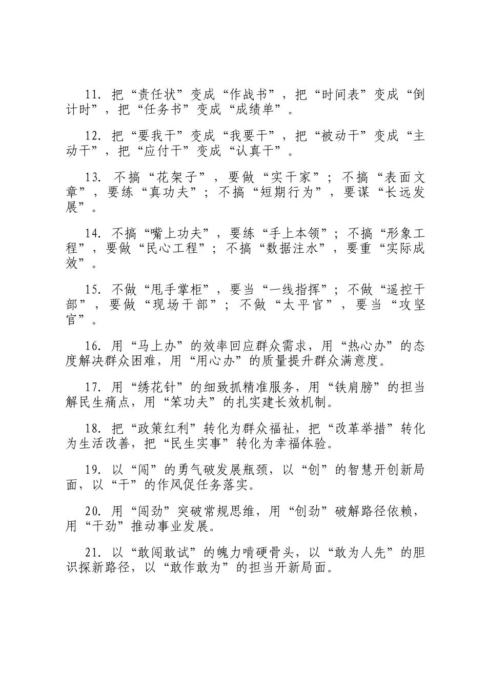 真抓实干类排比句30例_第2页