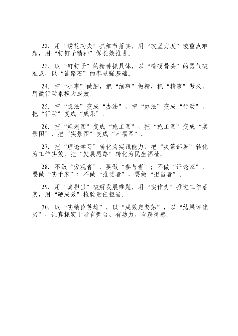 真抓实干类排比句30例_第3页