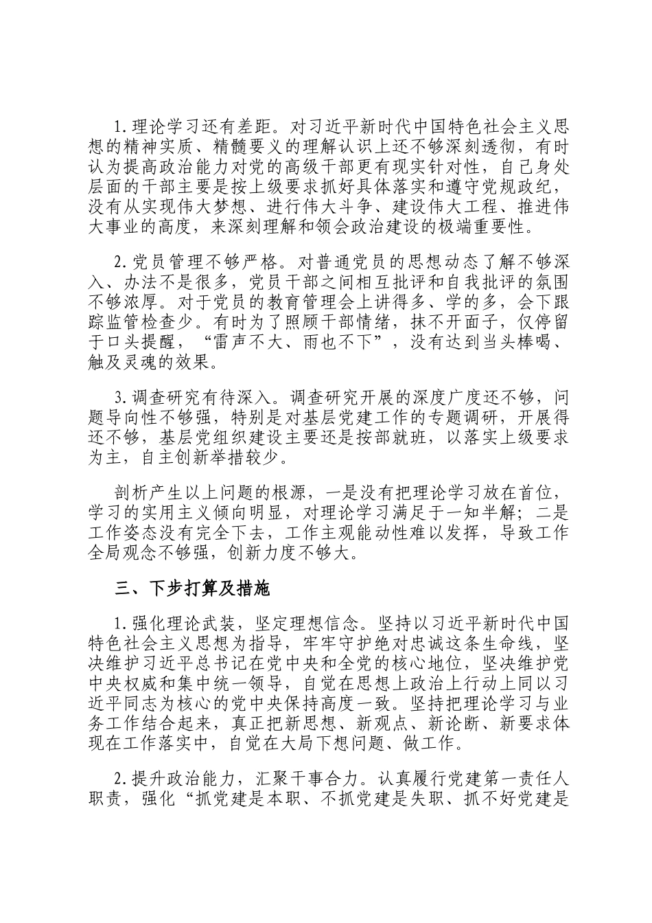 领导干部个人政治建设自评报告_第3页