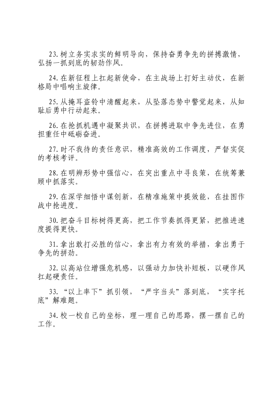 动员部署类排比句（2025年9月8日）_第3页