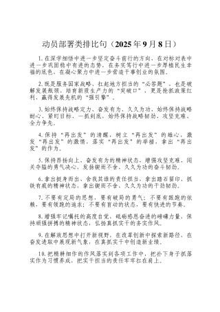动员部署类排比句（2025年9月8日）