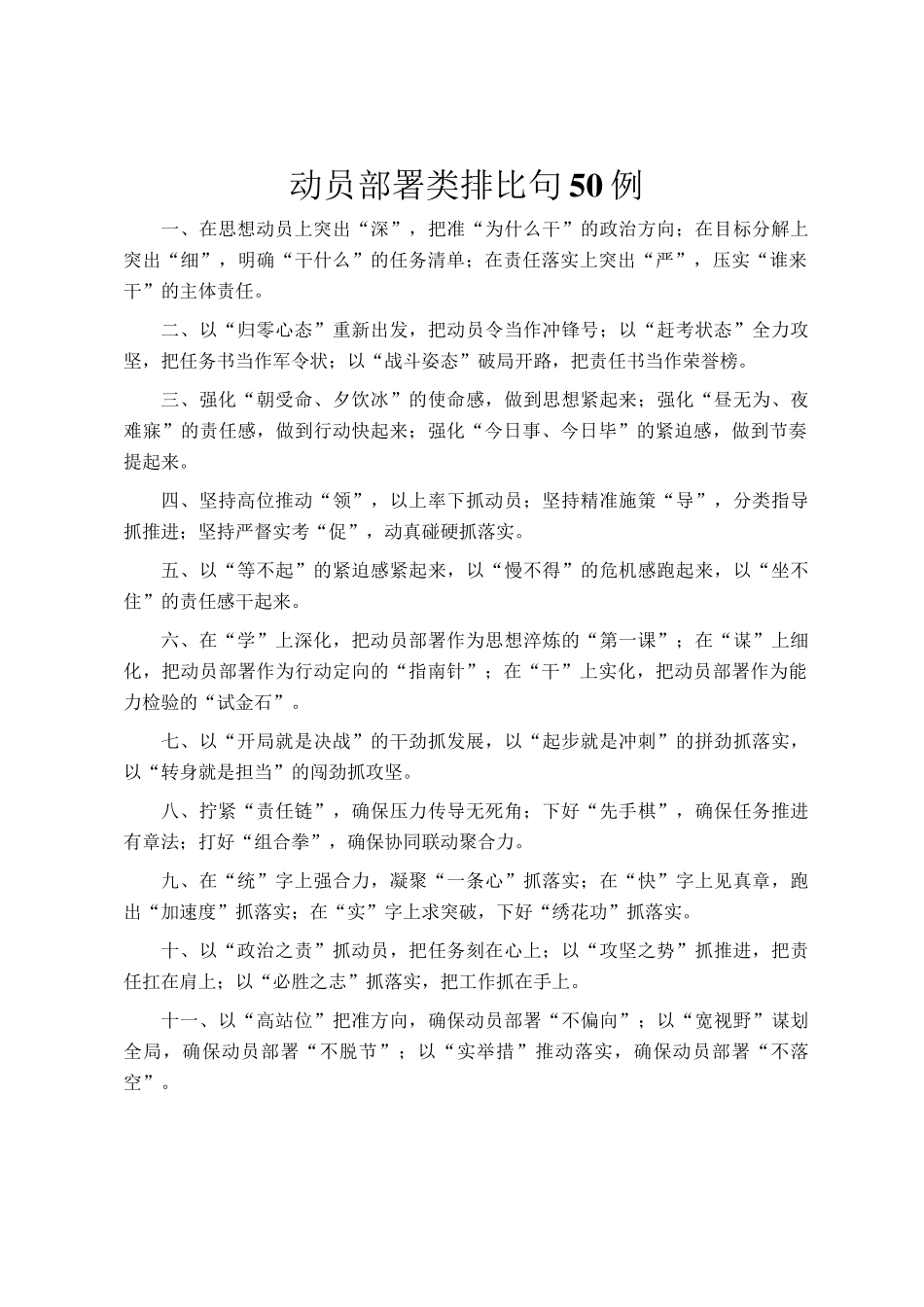 动员部署类排比句50例_第1页