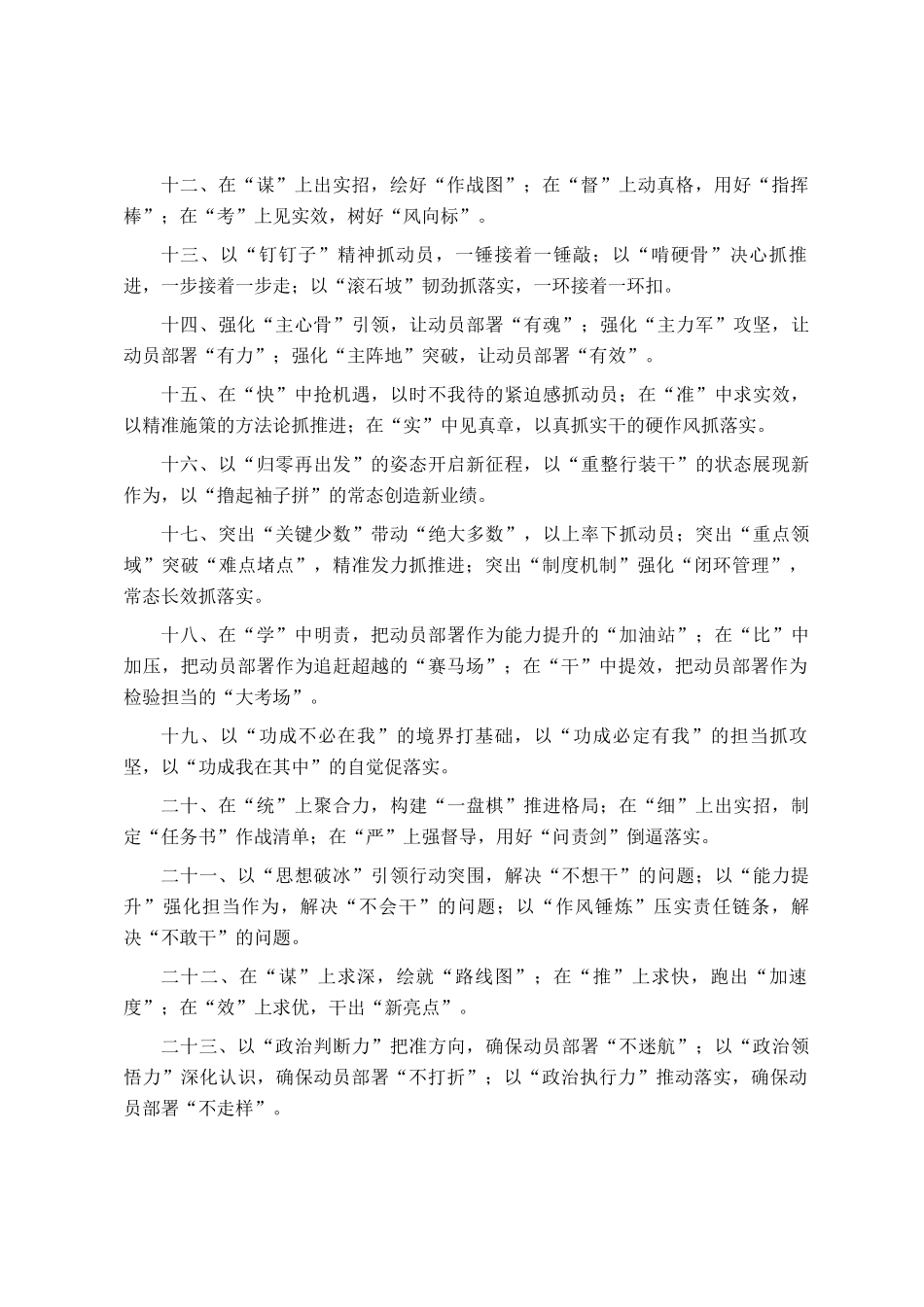 动员部署类排比句50例_第2页