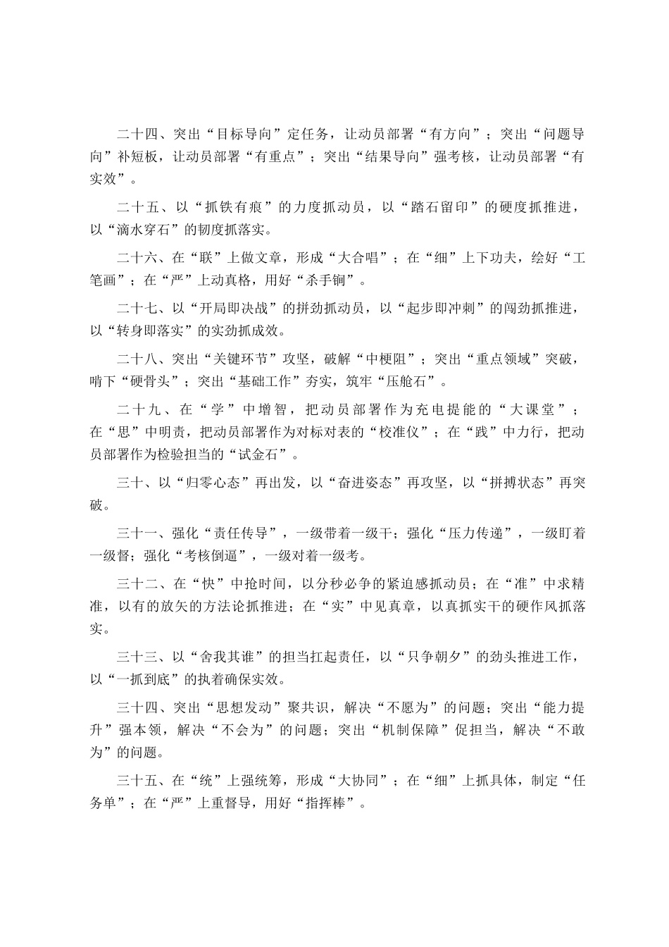 动员部署类排比句50例_第3页