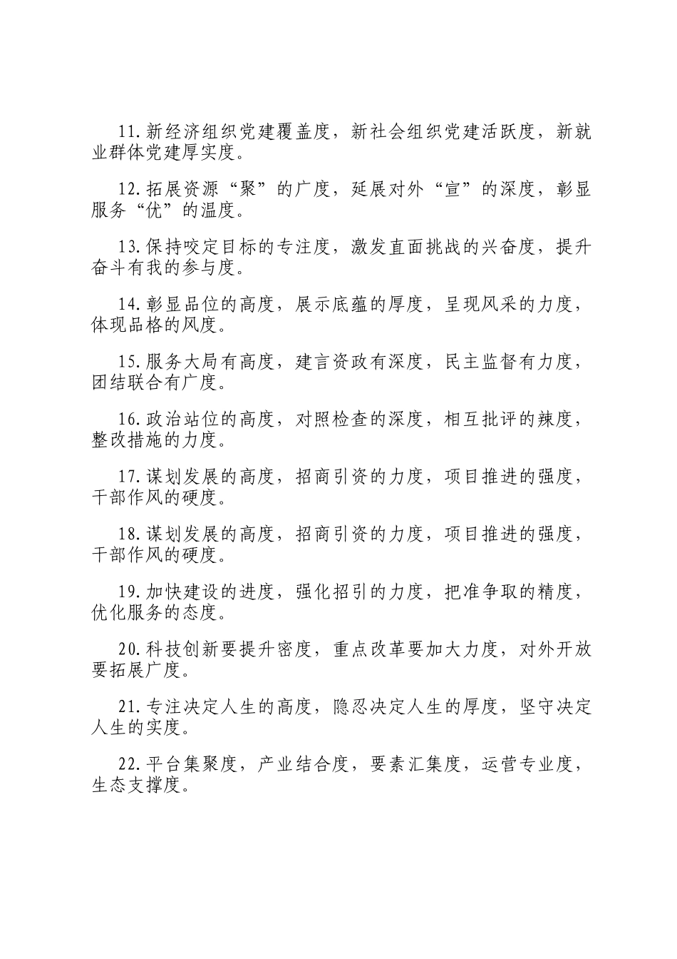 度字型排比句（2025年10月17日）_第2页