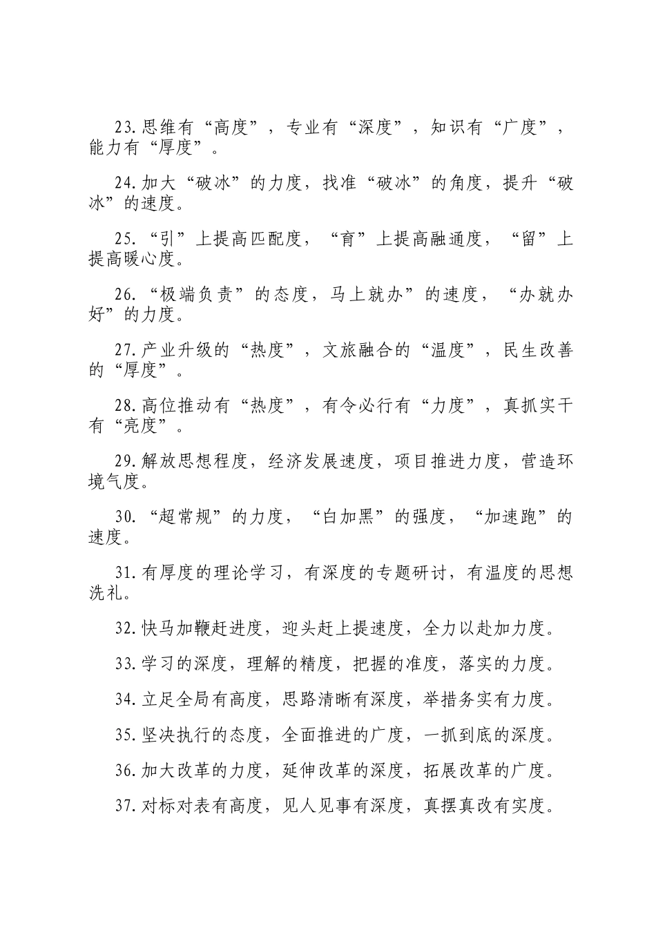 度字型排比句（2025年10月17日）_第3页