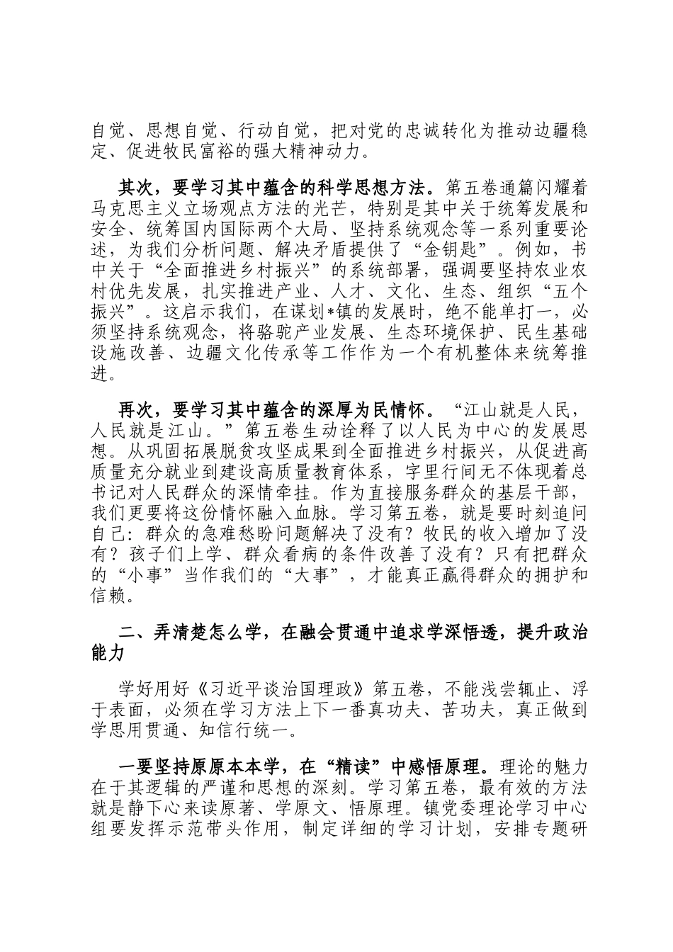 镇党委书记在专题学习会上的研讨发言_第2页