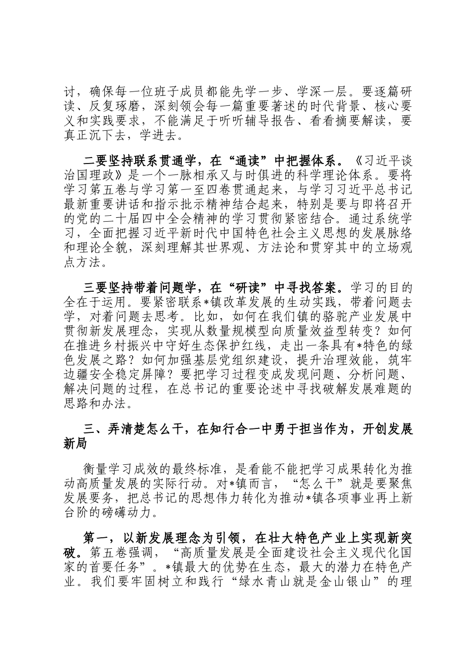 镇党委书记在专题学习会上的研讨发言_第3页
