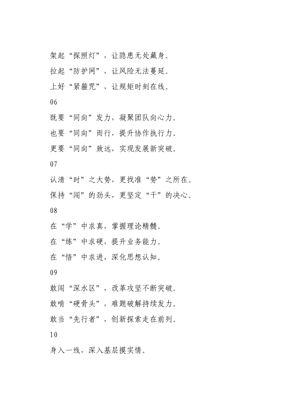 对仗排比小标题20组_第2页