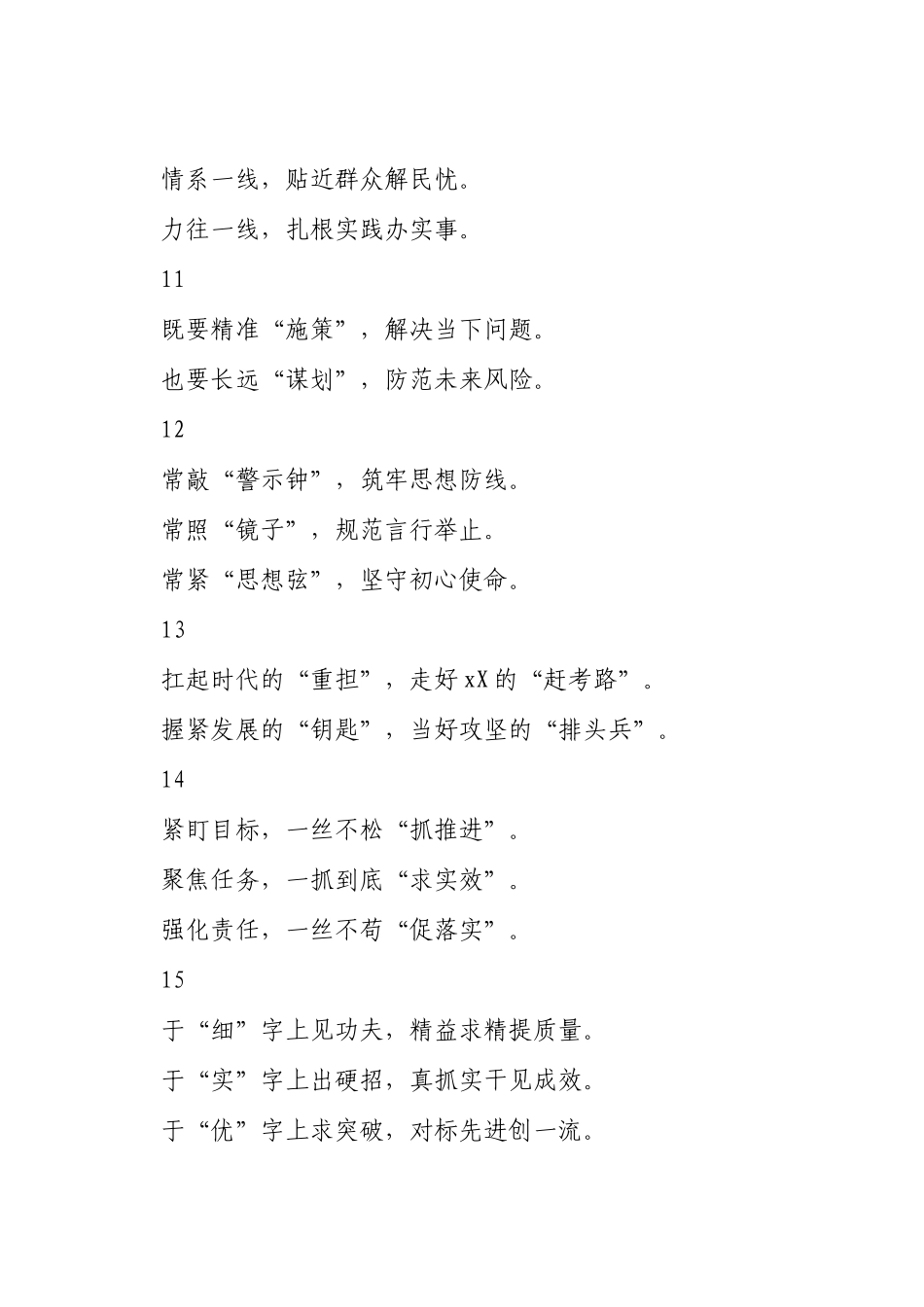 对仗排比小标题20组_第3页