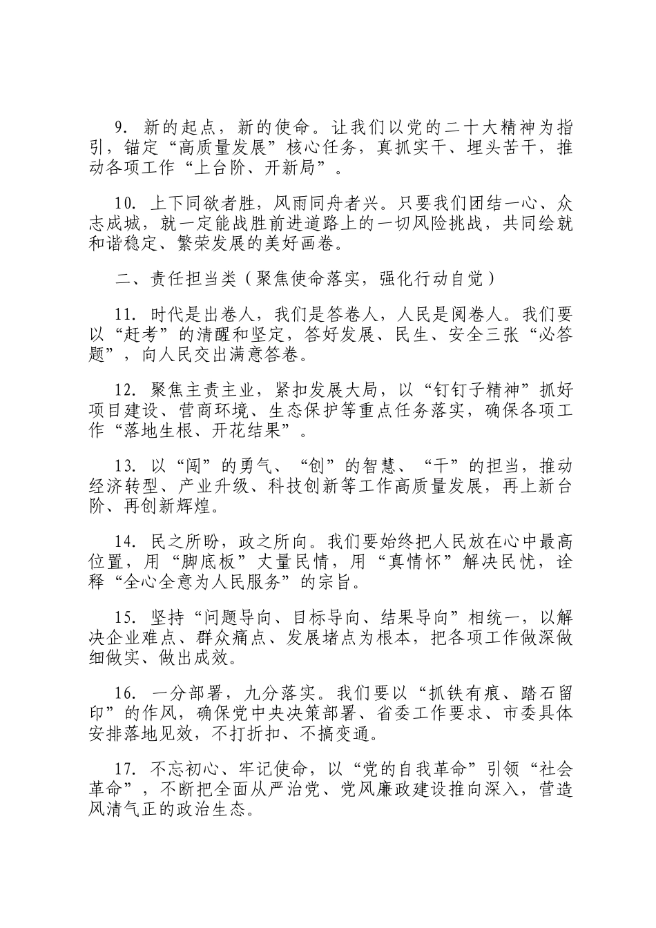 领导讲话稿结束语写作金句_第2页