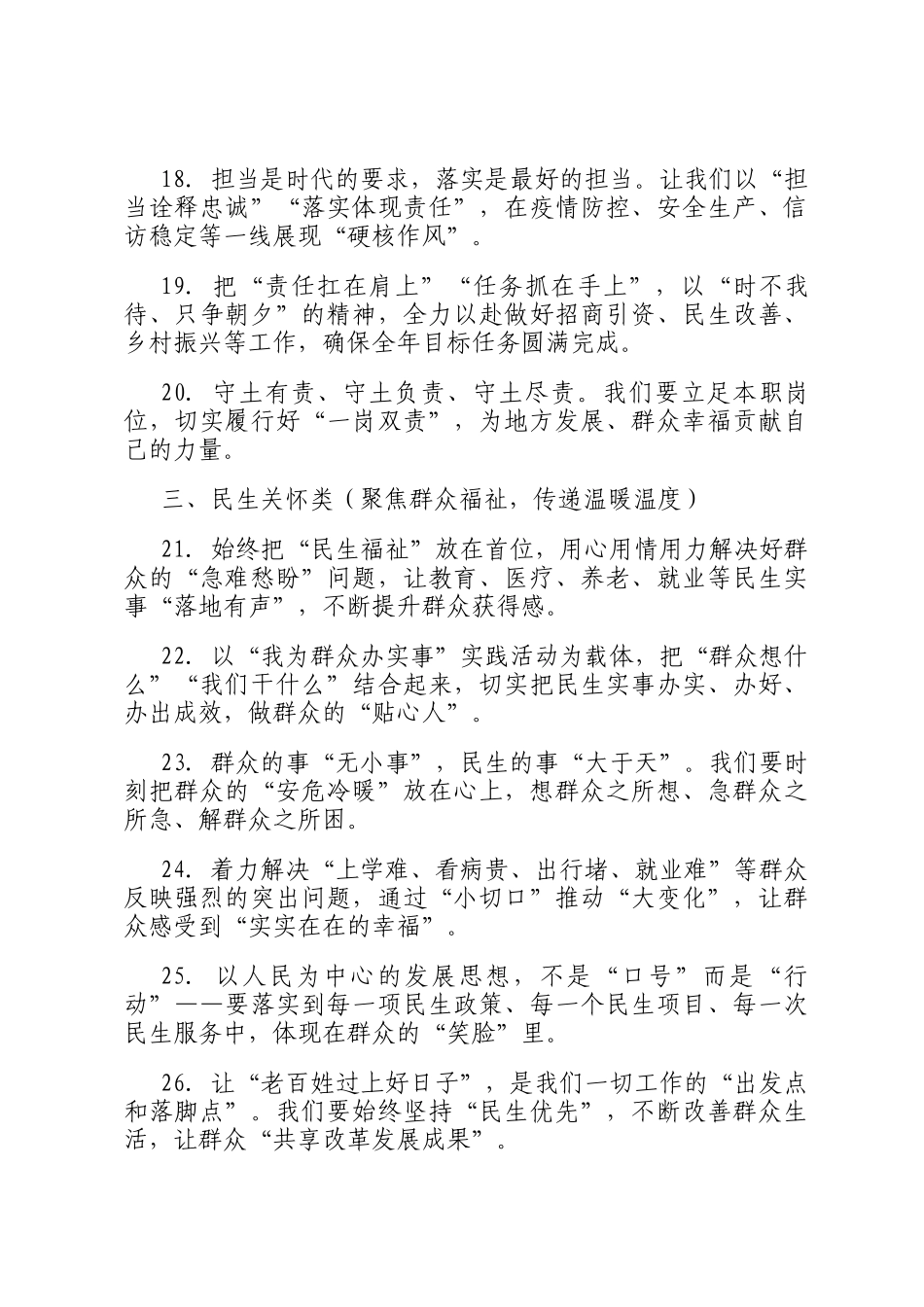 领导讲话稿结束语写作金句_第3页