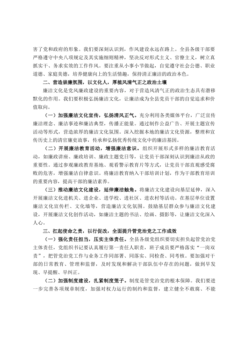 领导在2025年全县警示教育大会上的讲话_第2页