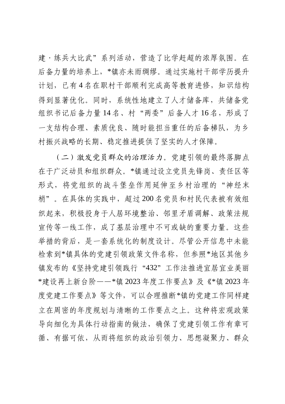 镇关于2023至2025年推进乡村振兴工作的总结报告_第2页