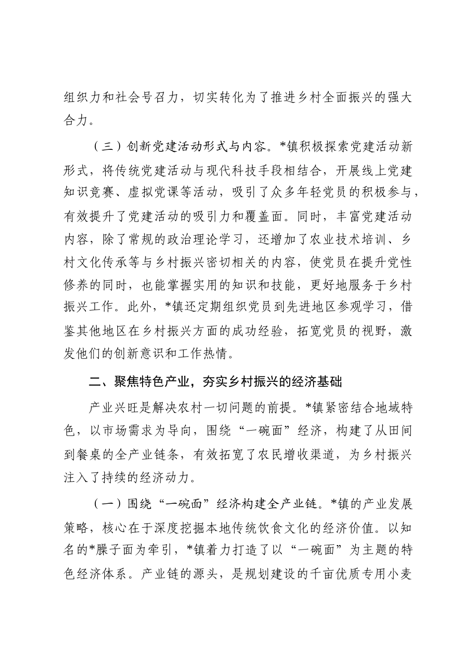 镇关于2023至2025年推进乡村振兴工作的总结报告_第3页