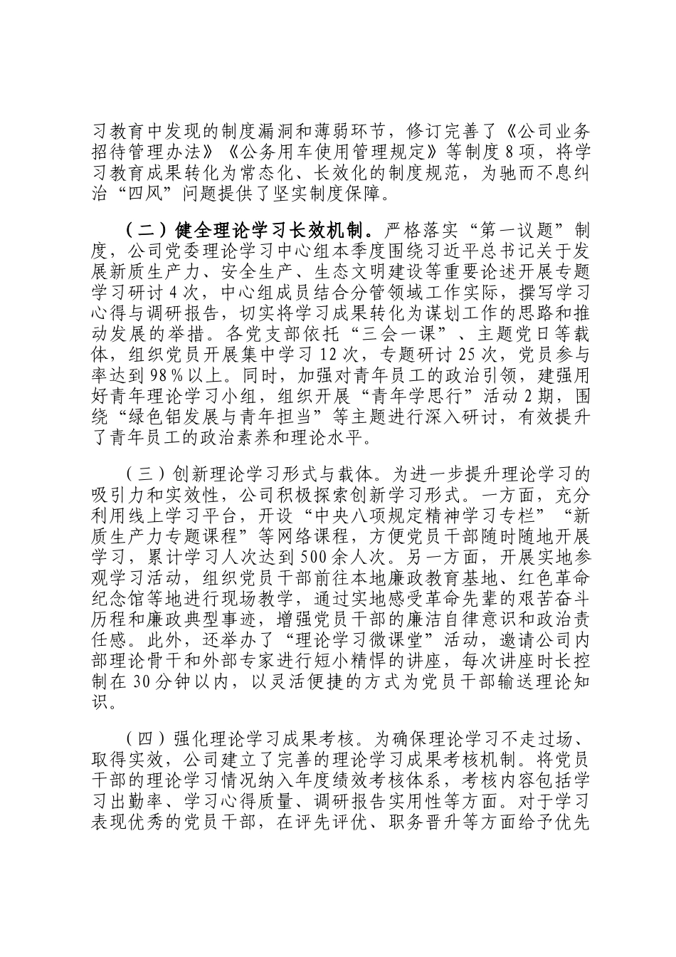 铝业有限公司2025年第三季度党建工作总结_第2页