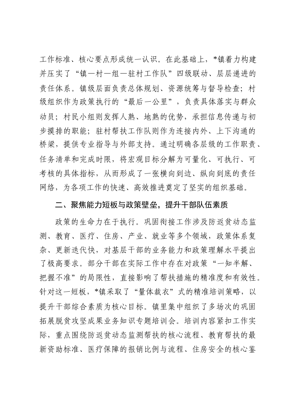 镇关于2025年度巩固拓展脱贫攻坚成果同乡村振兴有效衔接工作的情况报告_第2页