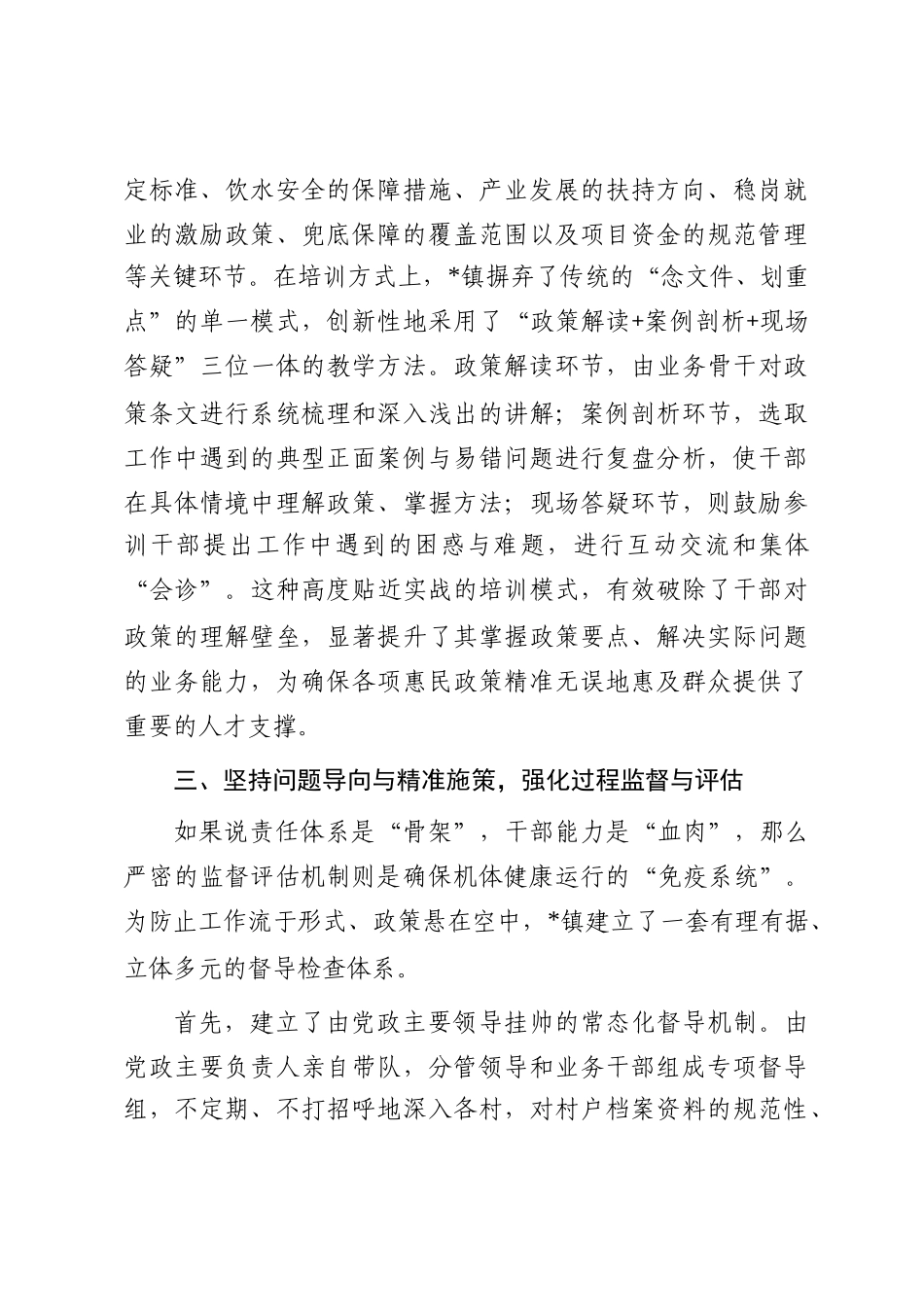 镇关于2025年度巩固拓展脱贫攻坚成果同乡村振兴有效衔接工作的情况报告_第3页