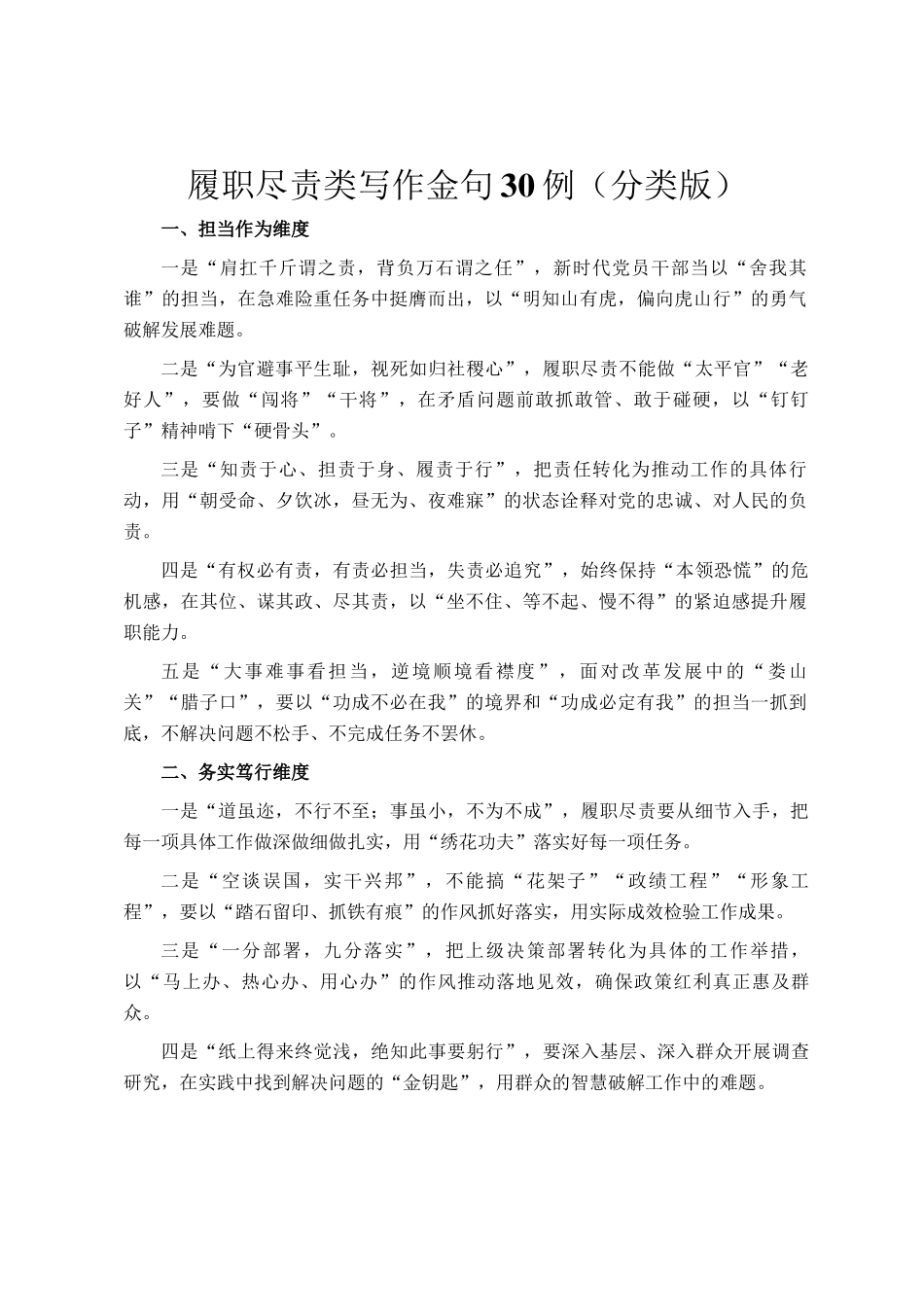 履职尽责类写作金句30例（分类版）_第1页
