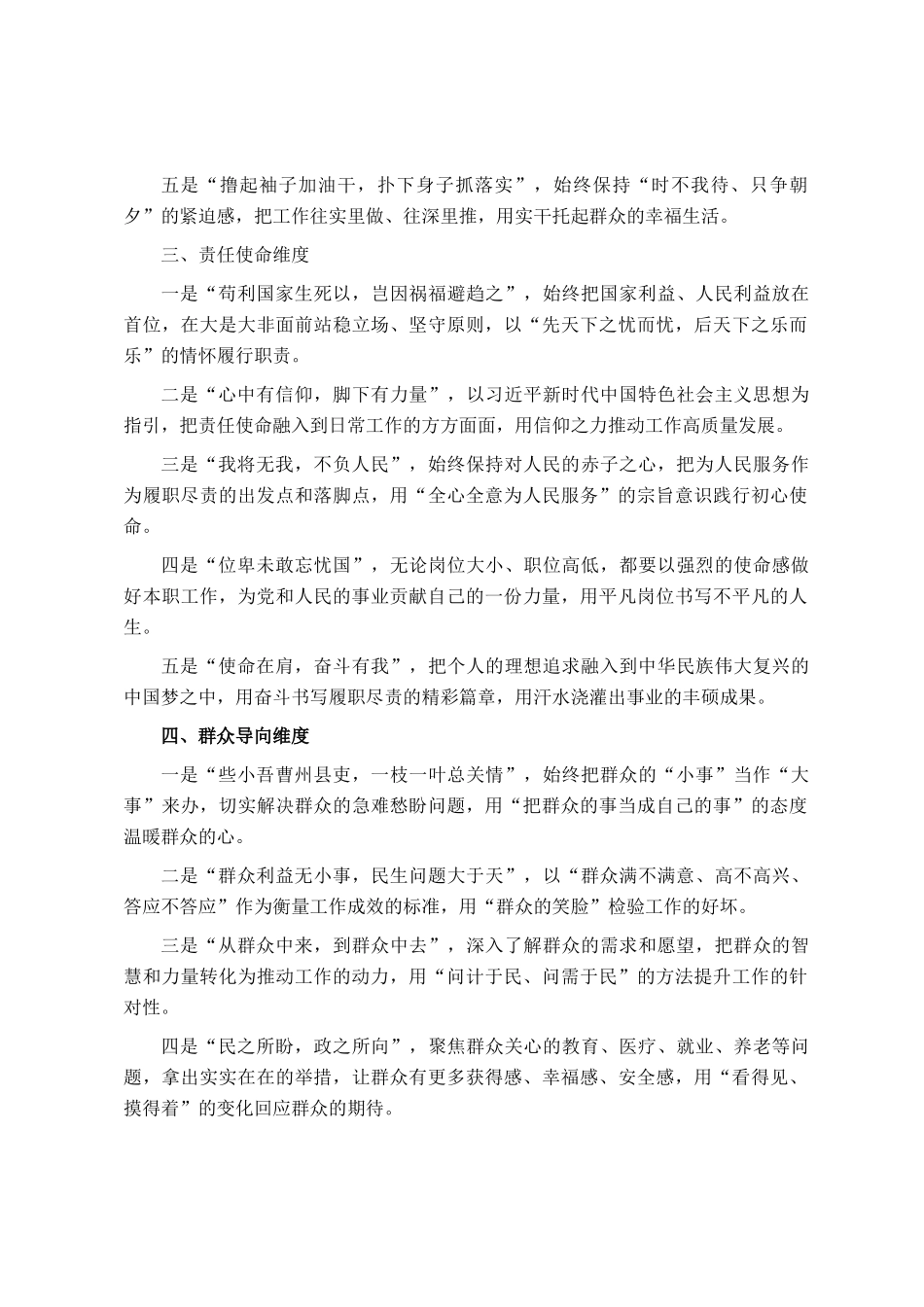 履职尽责类写作金句30例（分类版）_第2页