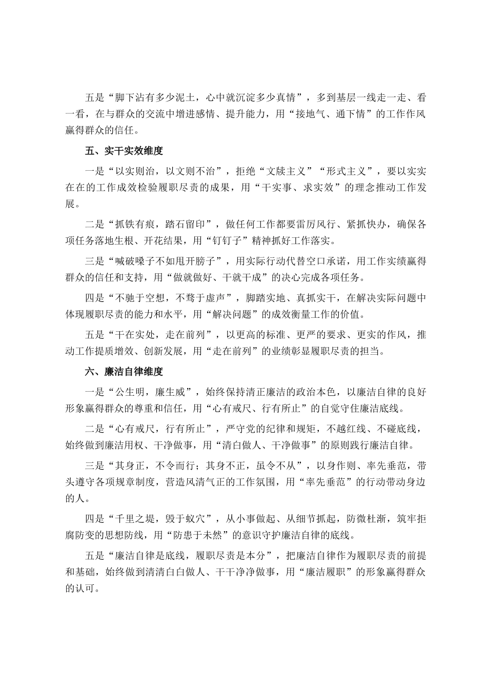 履职尽责类写作金句30例（分类版）_第3页