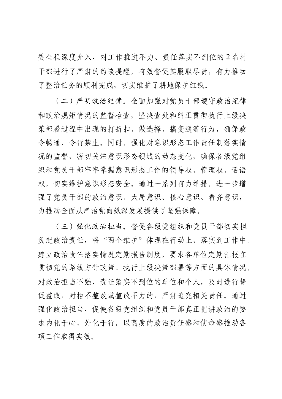 镇纪委2025年度工作情况汇报_第2页