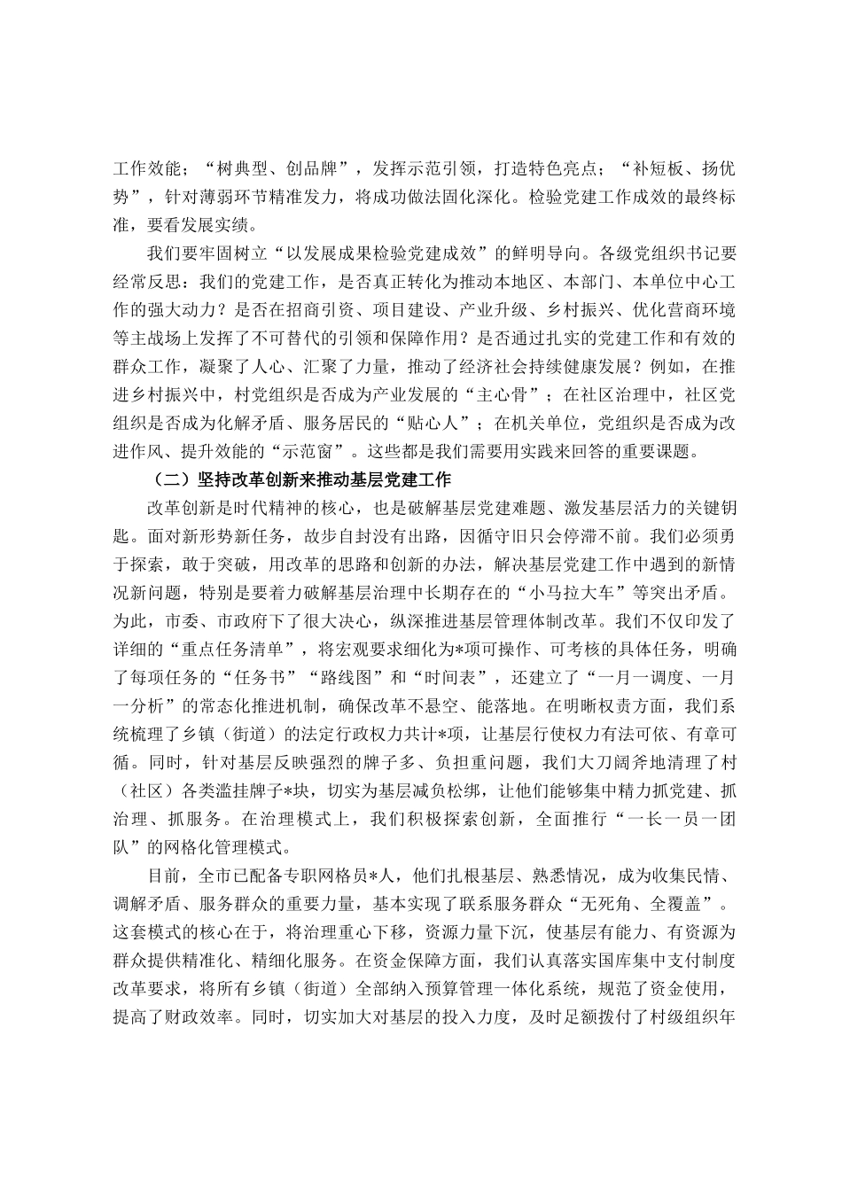 辅导讲稿：抓好基层组织建设 提升服务群众能力_第2页