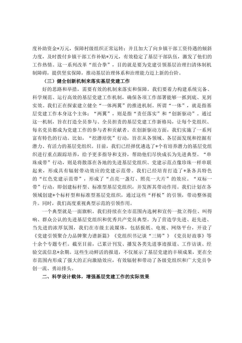 辅导讲稿：抓好基层组织建设 提升服务群众能力_第3页