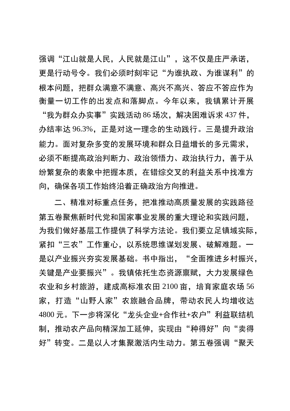镇领导在理论学习中心组专题研讨会上的发言_第2页