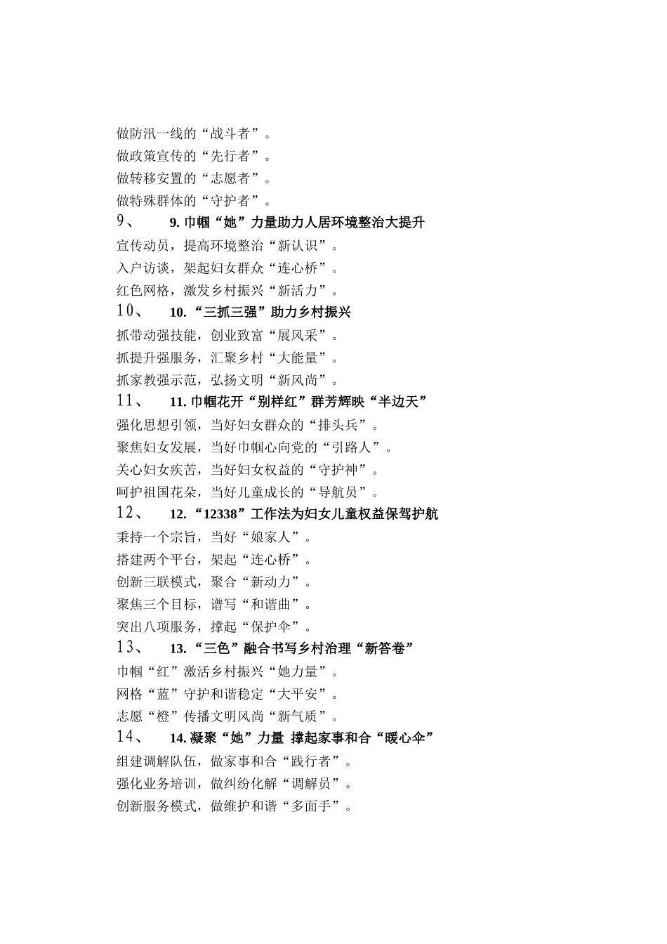 妇联工作写作提纲30例（20250911）_第2页