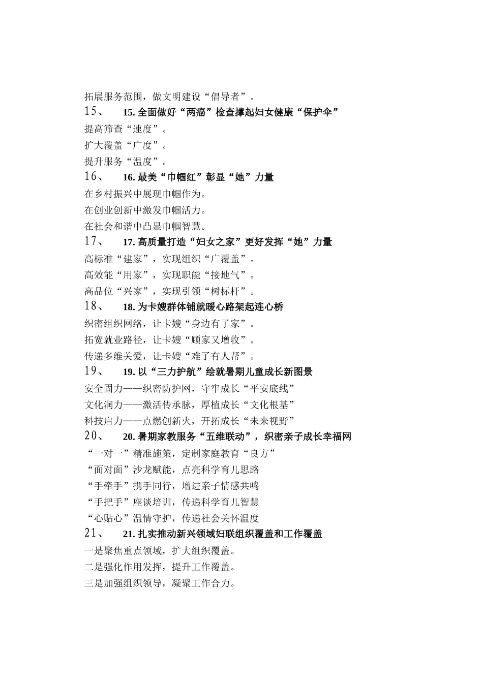 妇联工作写作提纲30例（20250911）_第3页