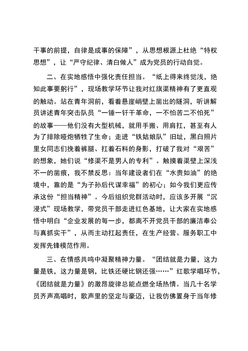 赴红旗渠红色廉政培训学习心得_第2页