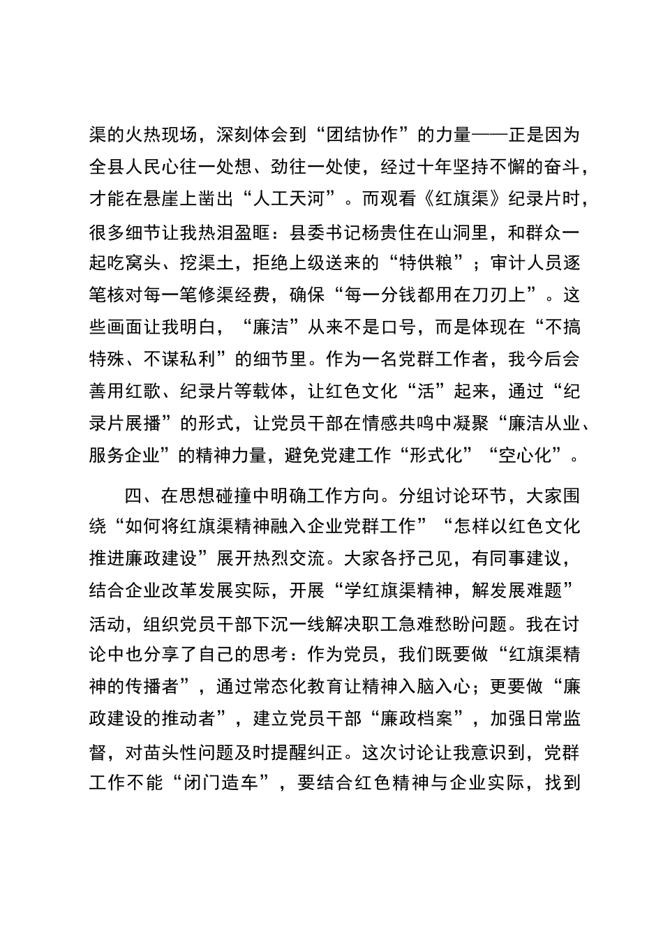 赴红旗渠红色廉政培训学习心得_第3页