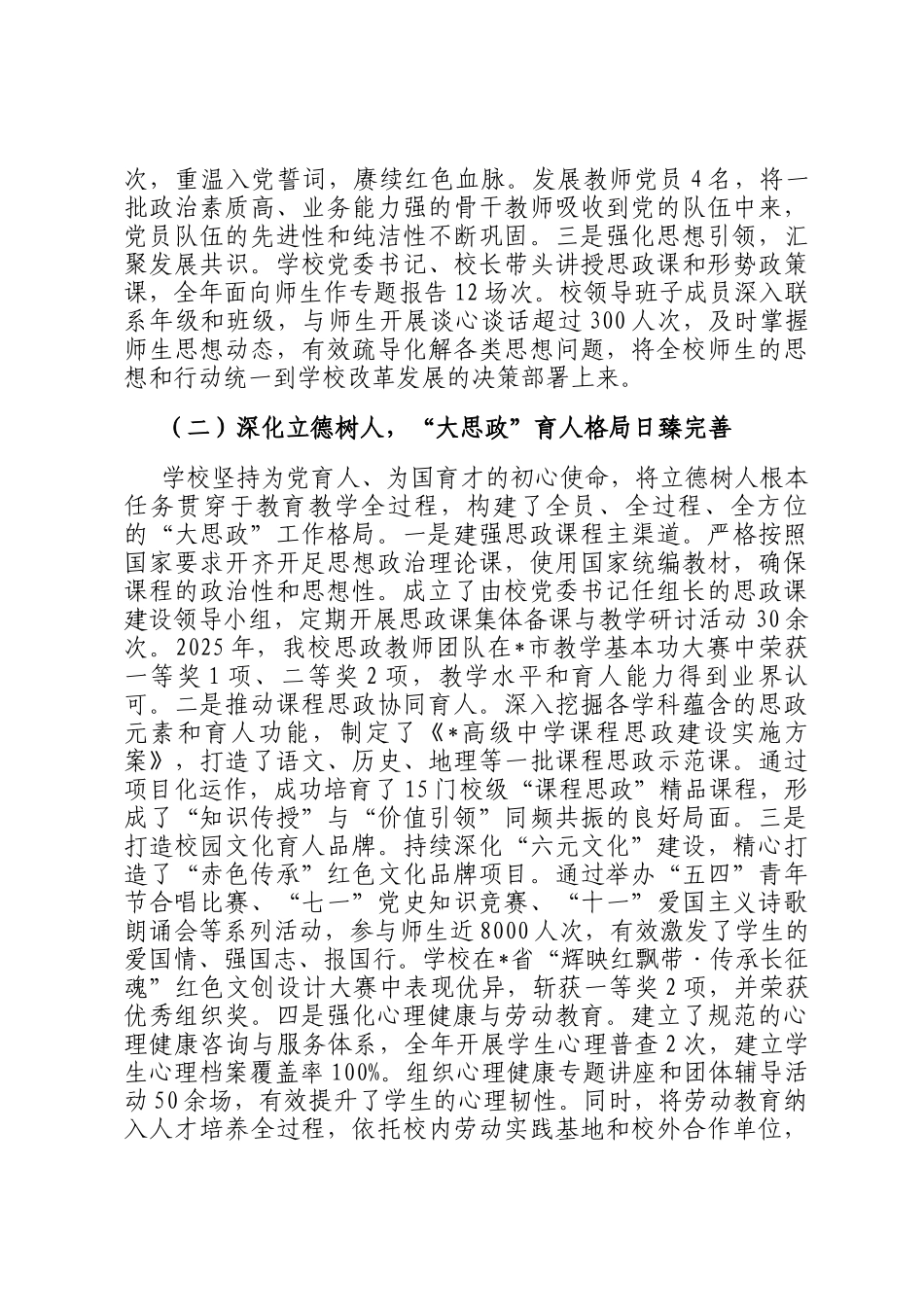 某高中2025年度意识形态工作总结_第2页