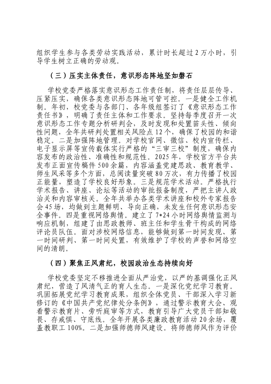 某高中2025年度意识形态工作总结_第3页