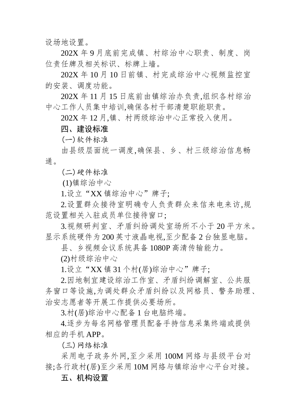 镇综治中心规范化建设工作实施方案_第2页