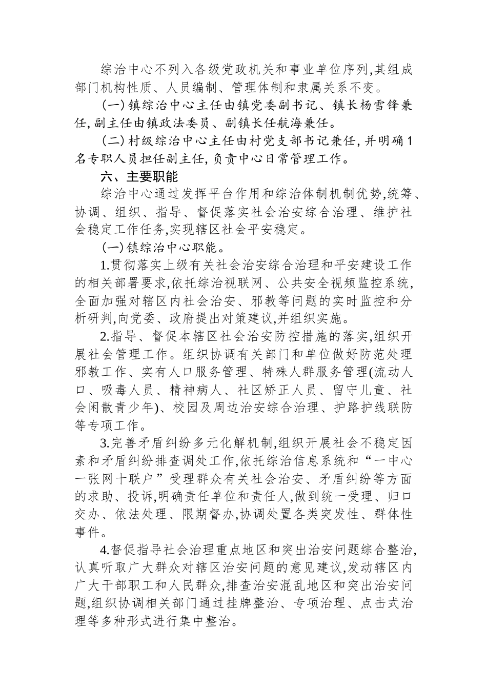 镇综治中心规范化建设工作实施方案_第3页