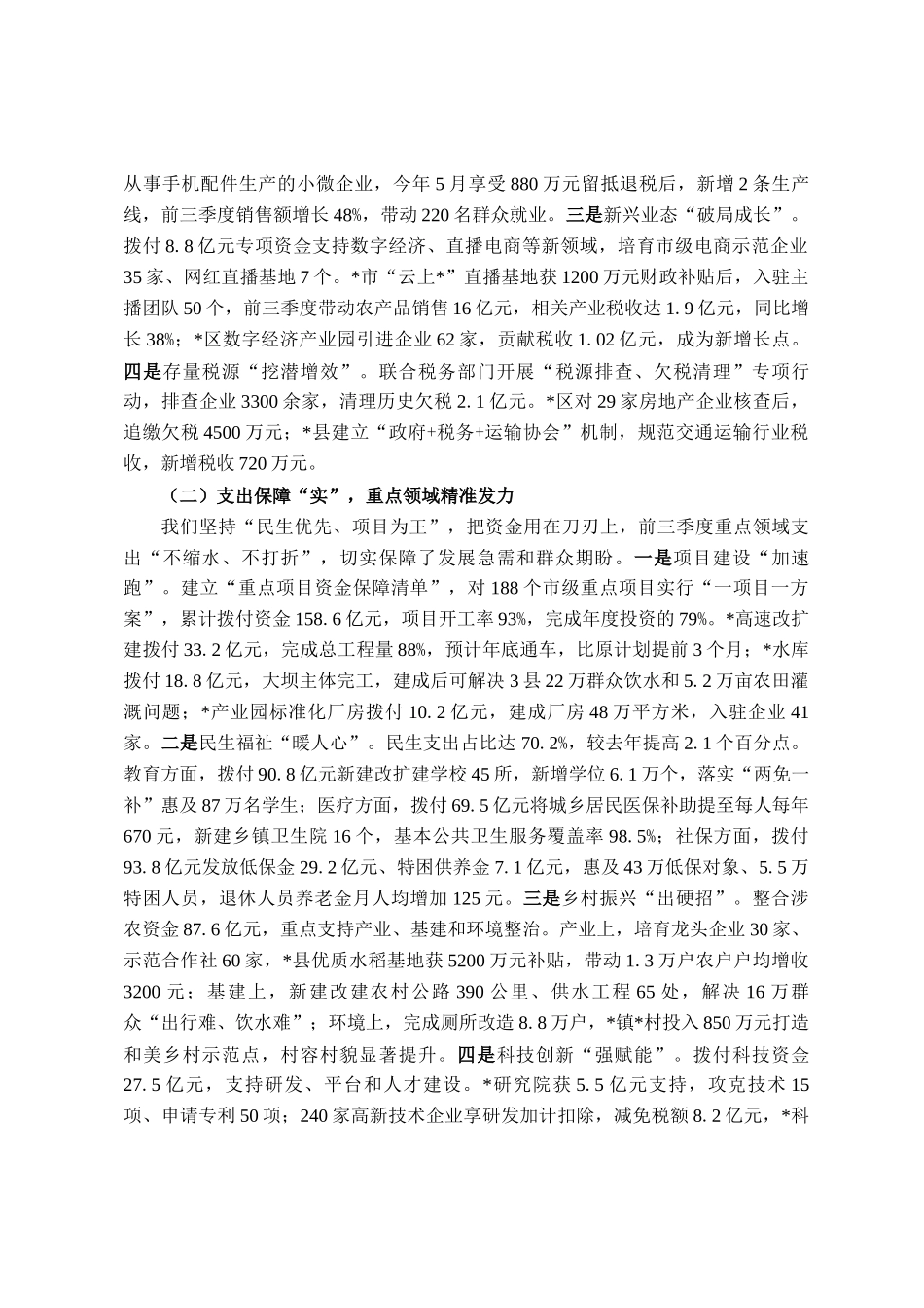 副市长在全市财政系统三季度工作总结暨四季度攻坚冲刺会议上的讲话_第2页