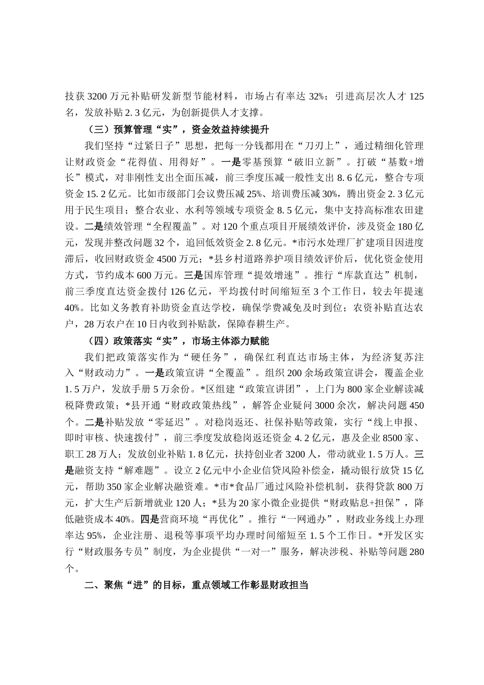 副市长在全市财政系统三季度工作总结暨四季度攻坚冲刺会议上的讲话_第3页
