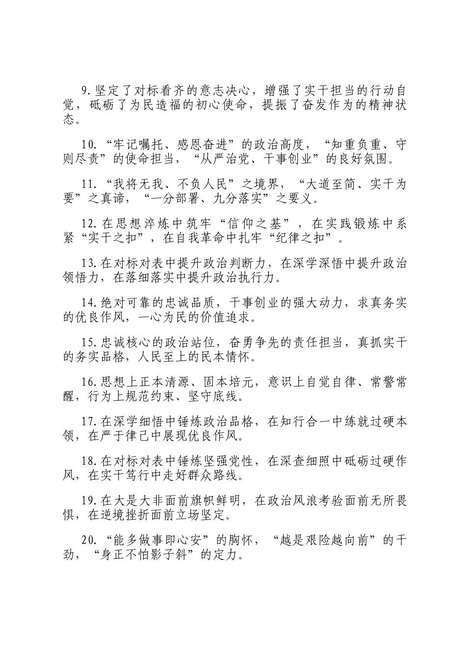 政德修养类排比句（2025年9月13日）_第2页