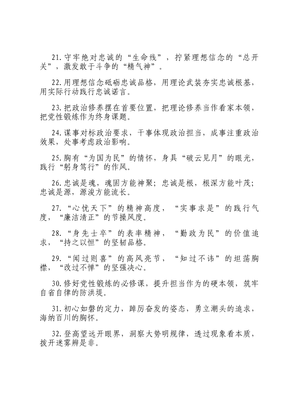 政德修养类排比句（2025年9月13日）_第3页