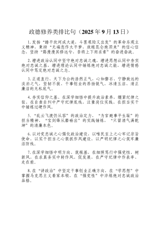 政德修养类排比句（2025年9月13日）