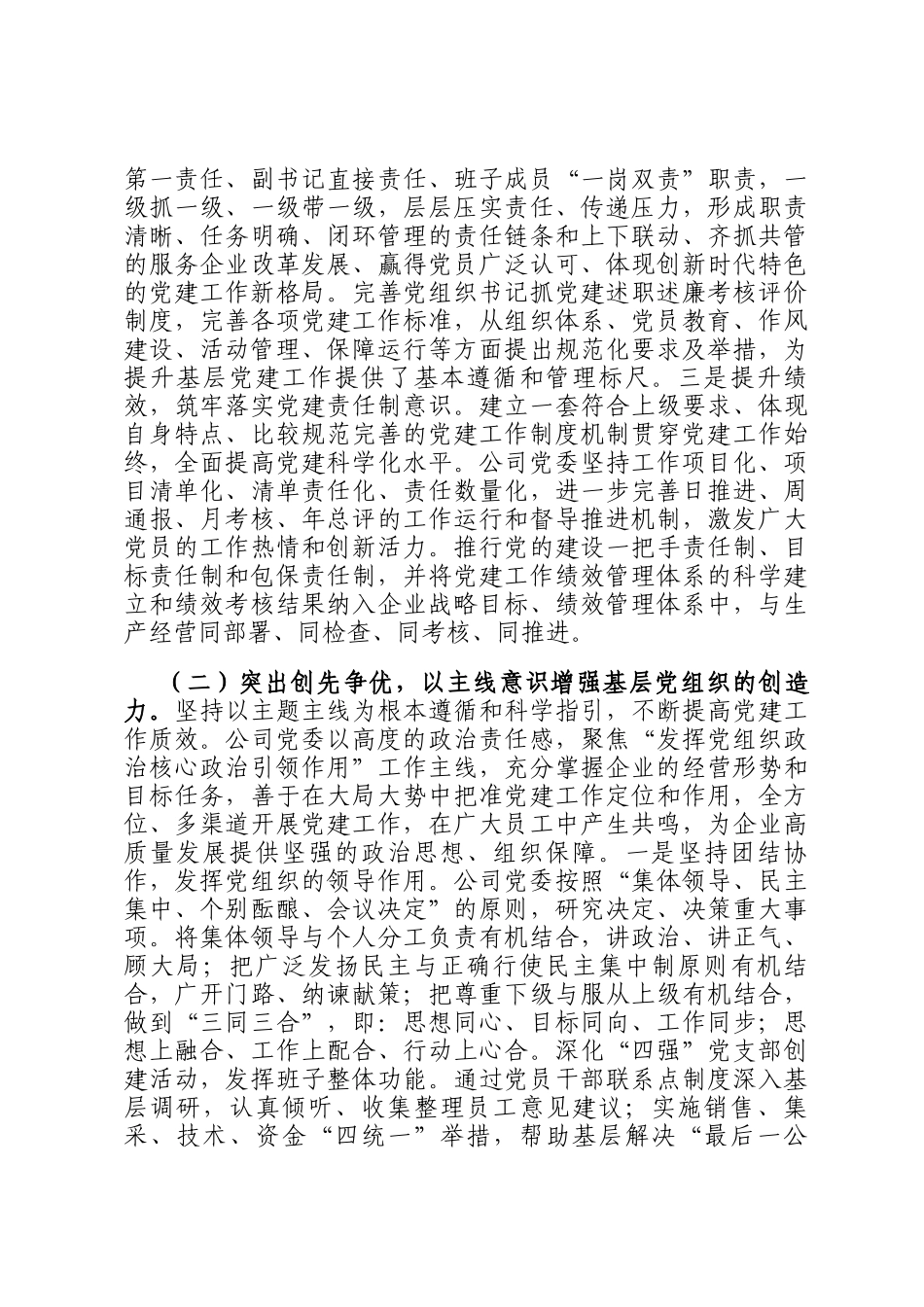 某国企党委2025年前三季度抓基层党建工作总结_第2页