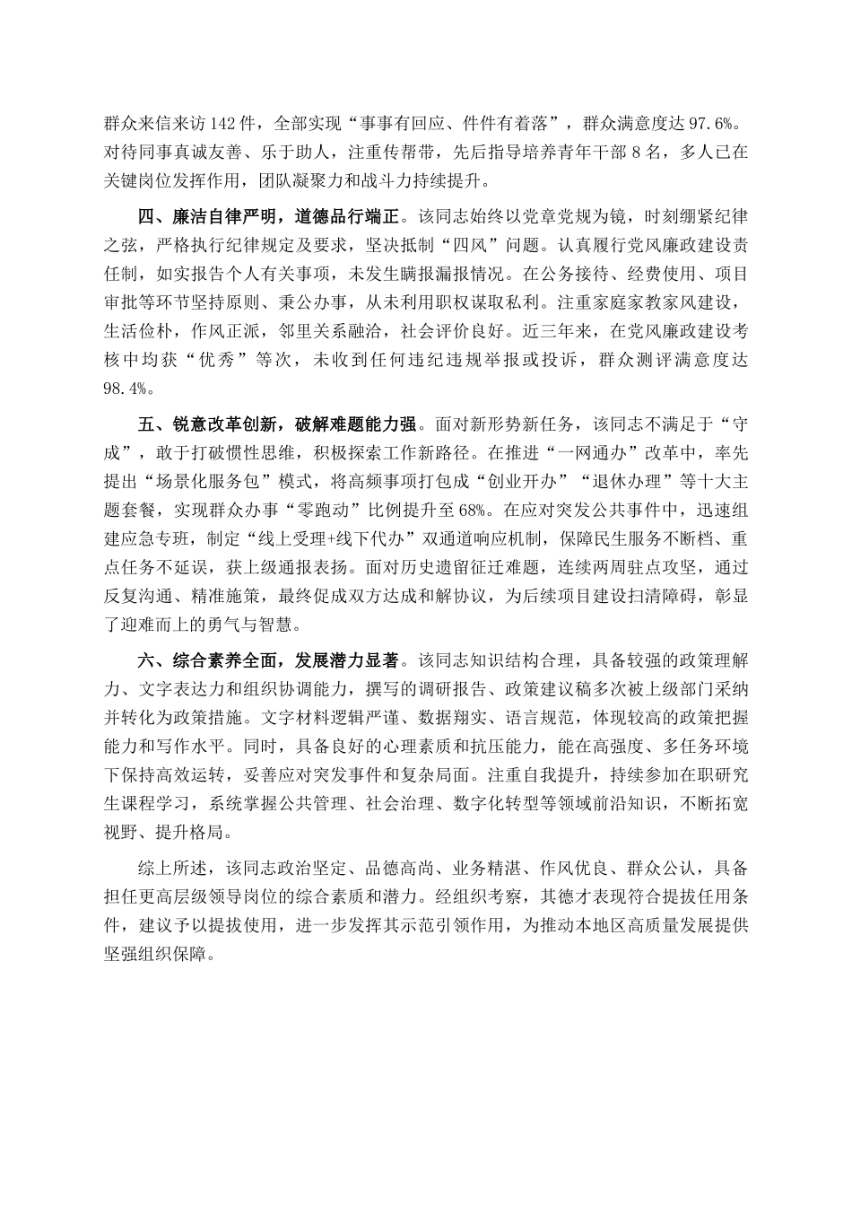 某局2025年关于拟提拔任用人员同志现实表现材料_第2页